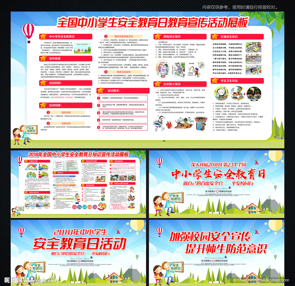 学校