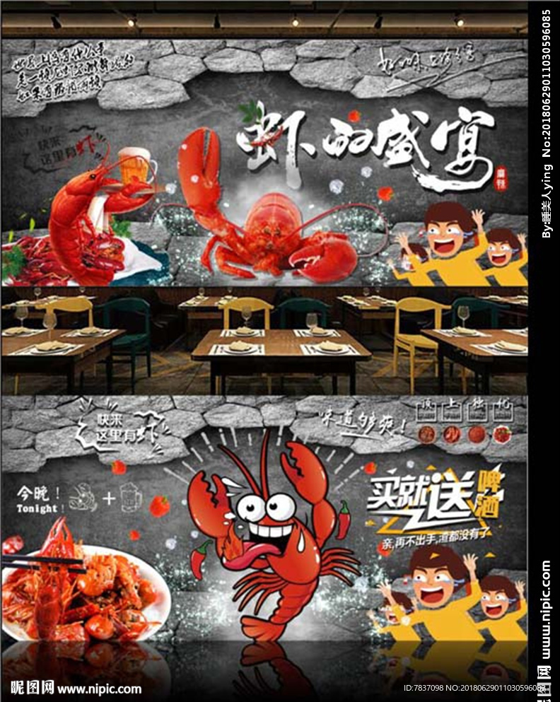 小龙虾背景墙