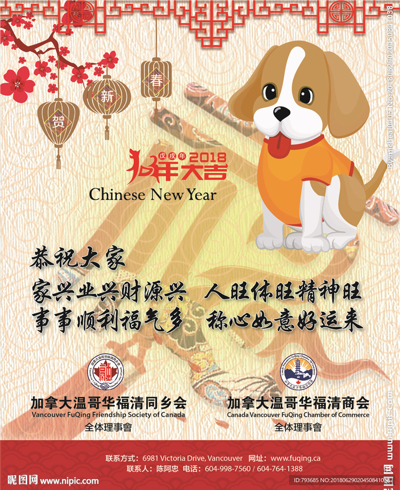 企业同乡会新年贺卡