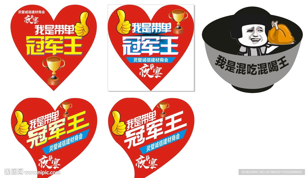 我是带单冠军王