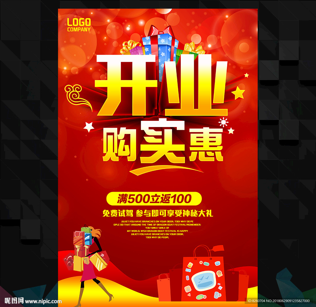 盛大开业