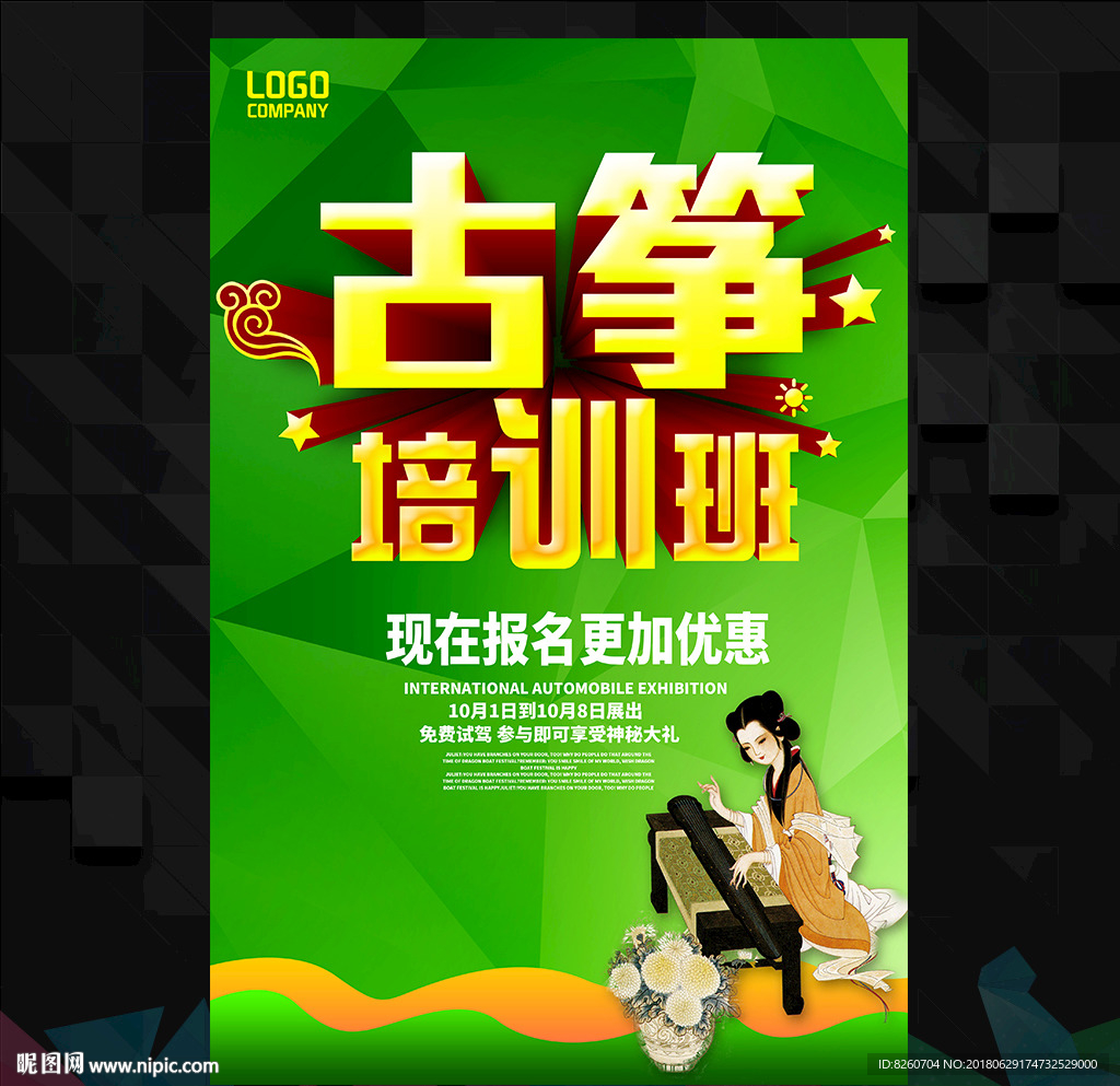 古筝