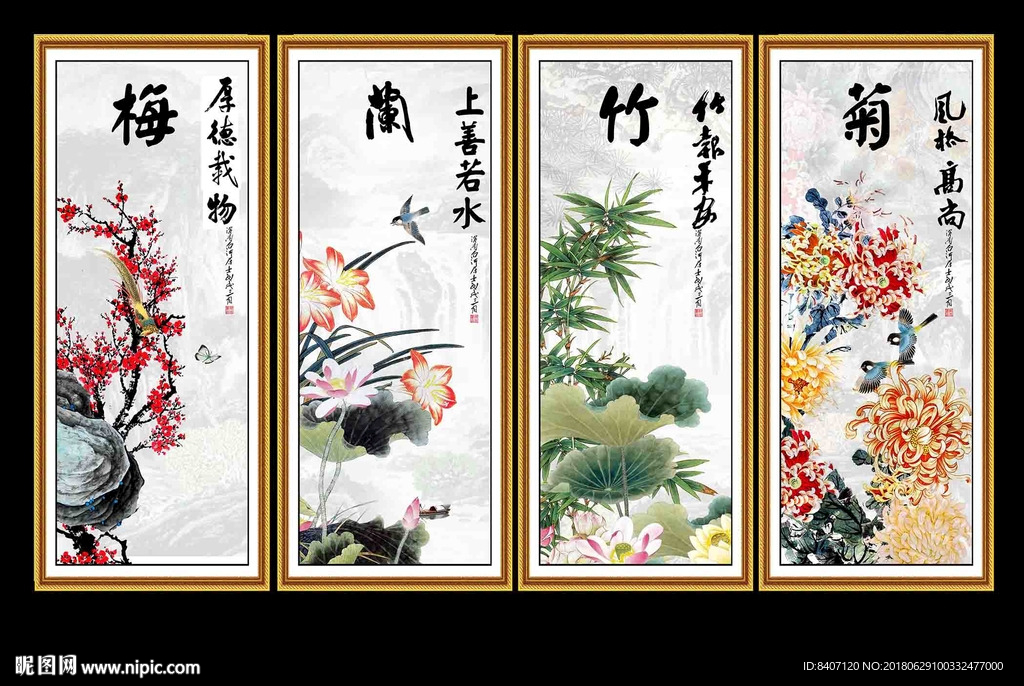 梅兰竹菊