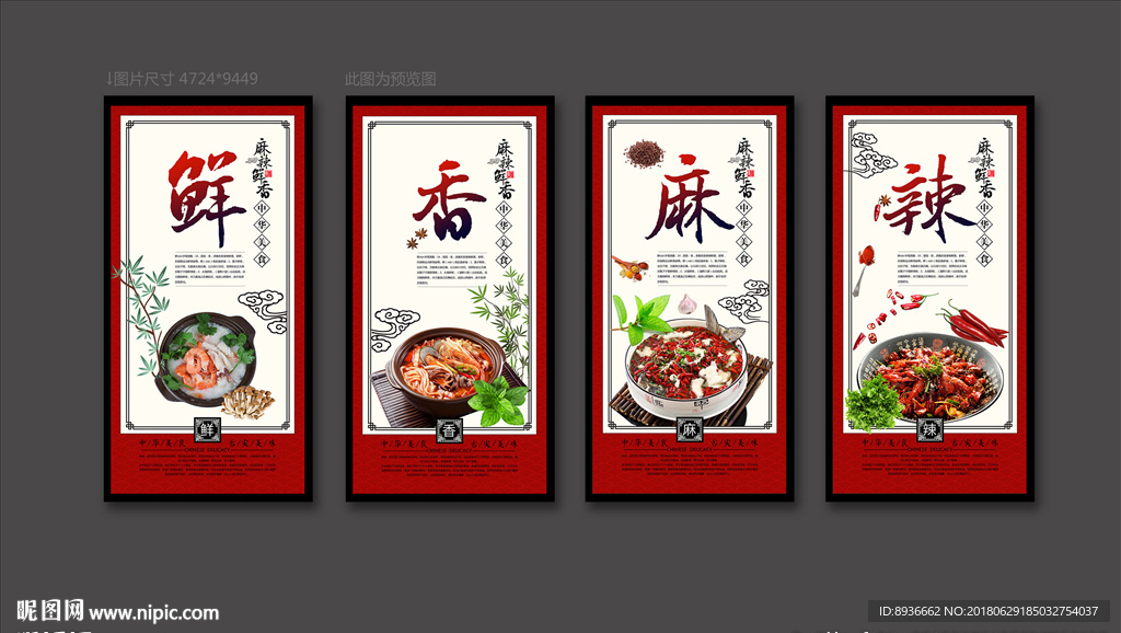 鲜香麻辣