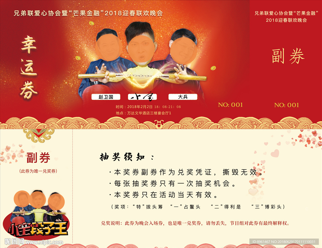 幸运券