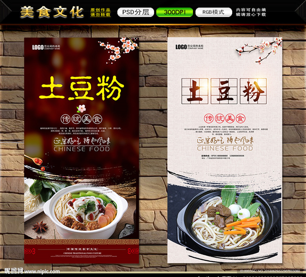 土豆粉