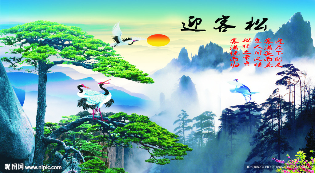 迎客松 迎客松图 迎客松画