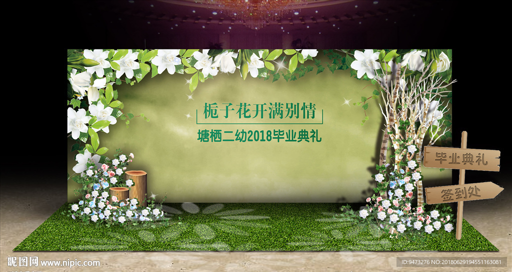 绿色森系宝宝宴迎宾区