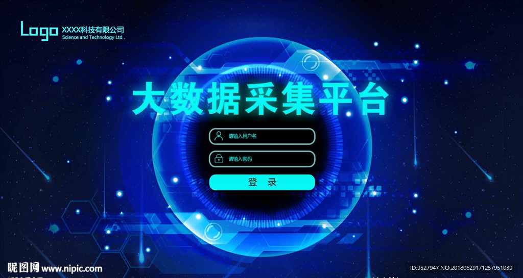 大数据 登录页