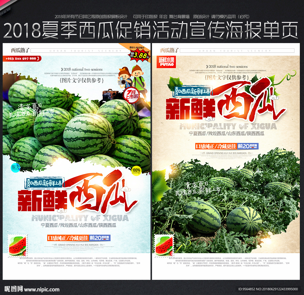西瓜