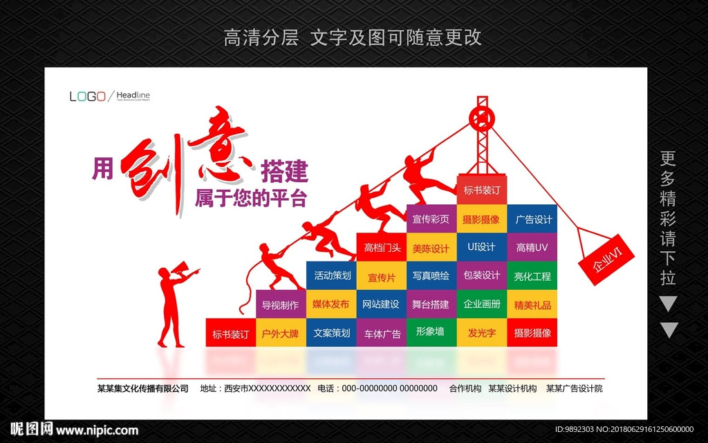 广告公司海报