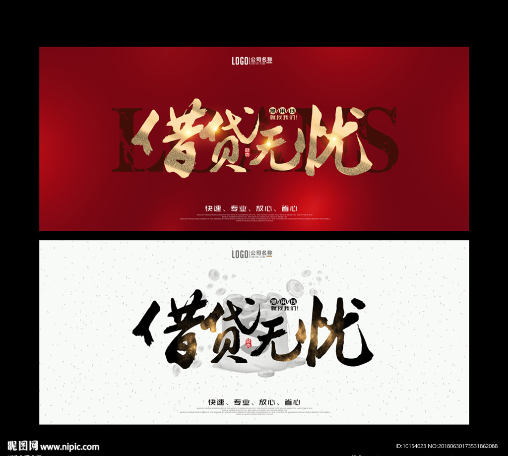 贷款