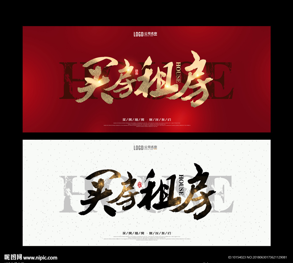 买房租房