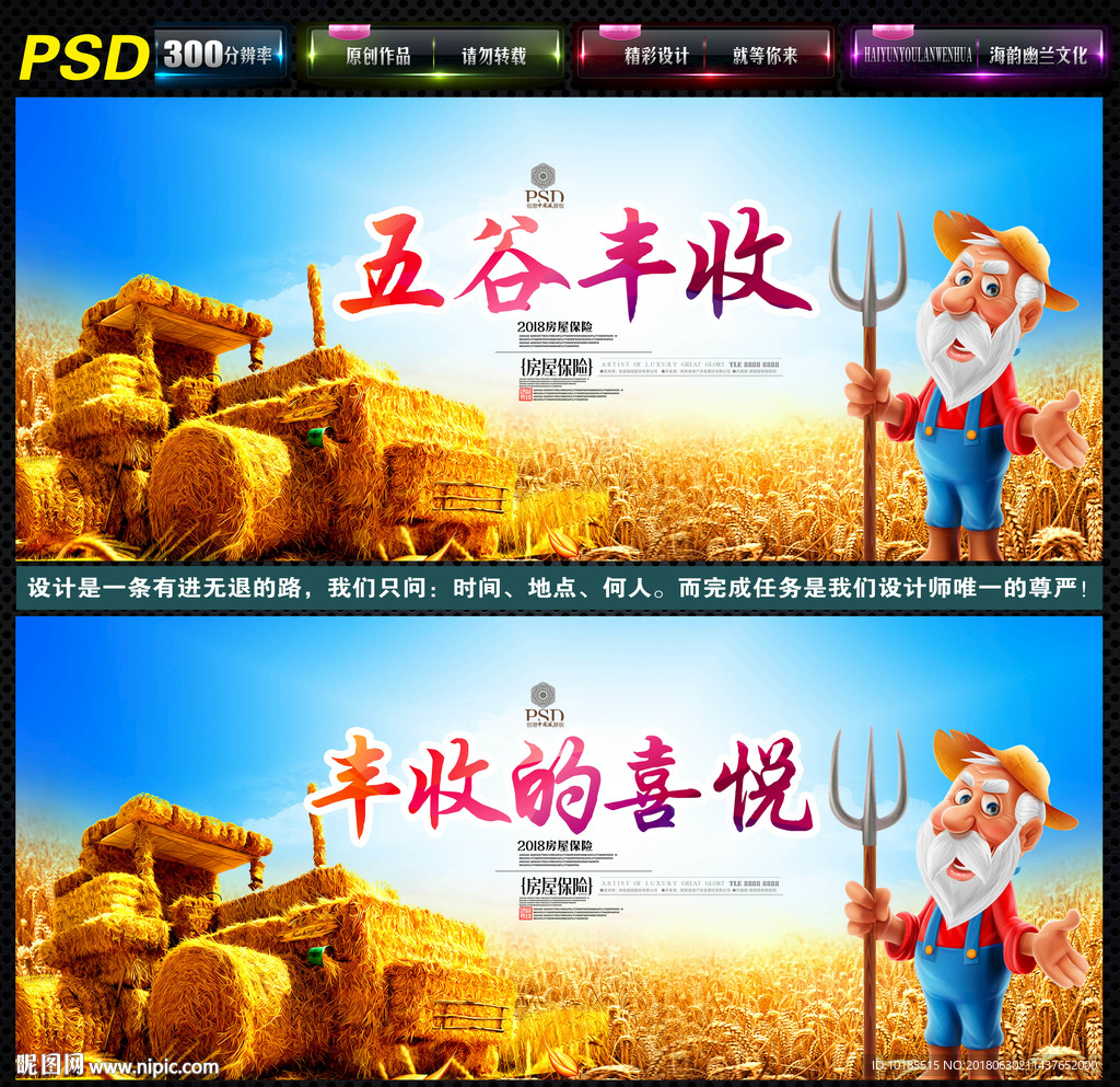 丰收