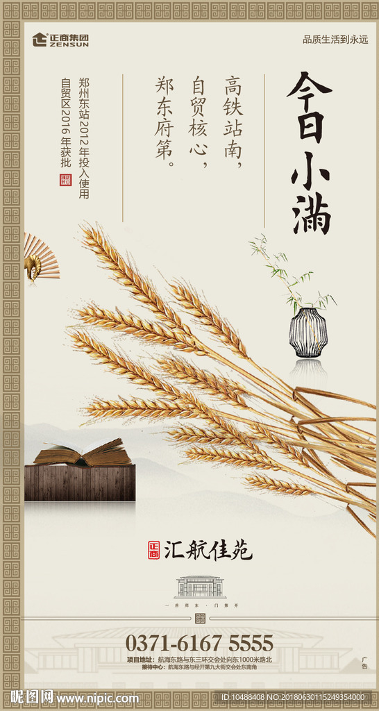 小满 二十四 节气 传统