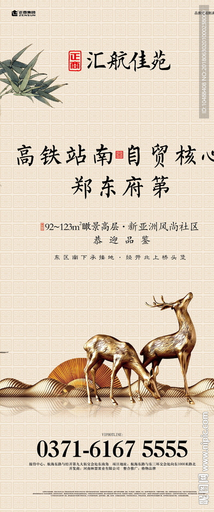 新中式 展架 房地产 中国 传