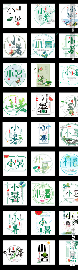 传统节气小暑艺术字海报文案主题