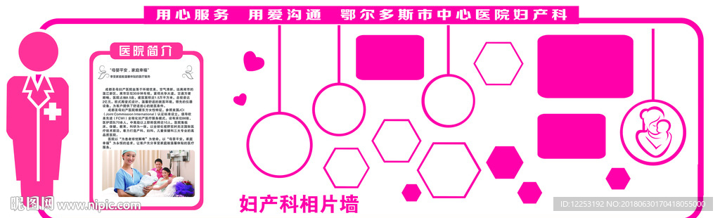 医院形象墙