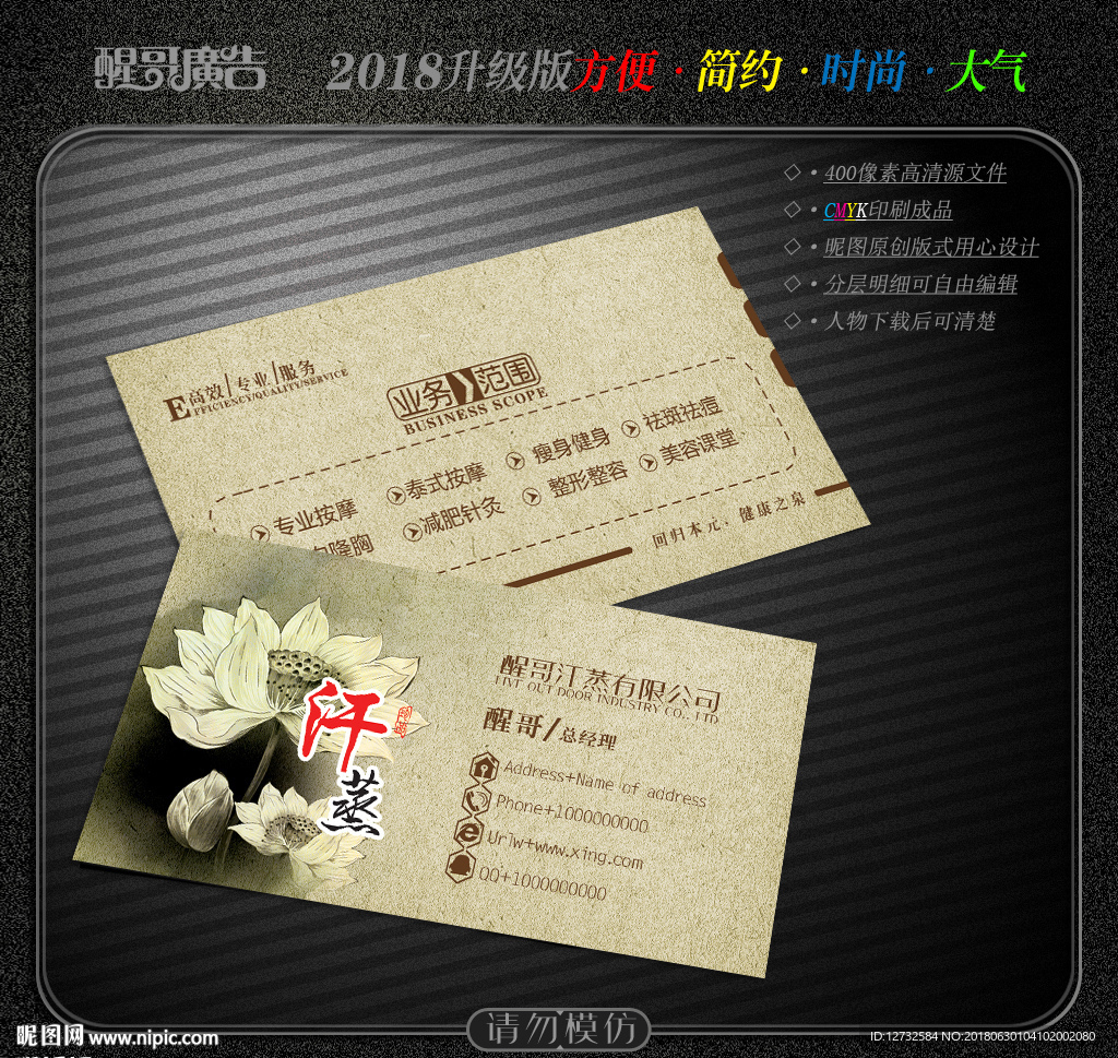 汗蒸名片