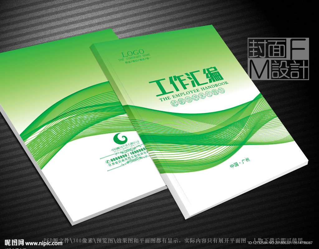 绿色封面