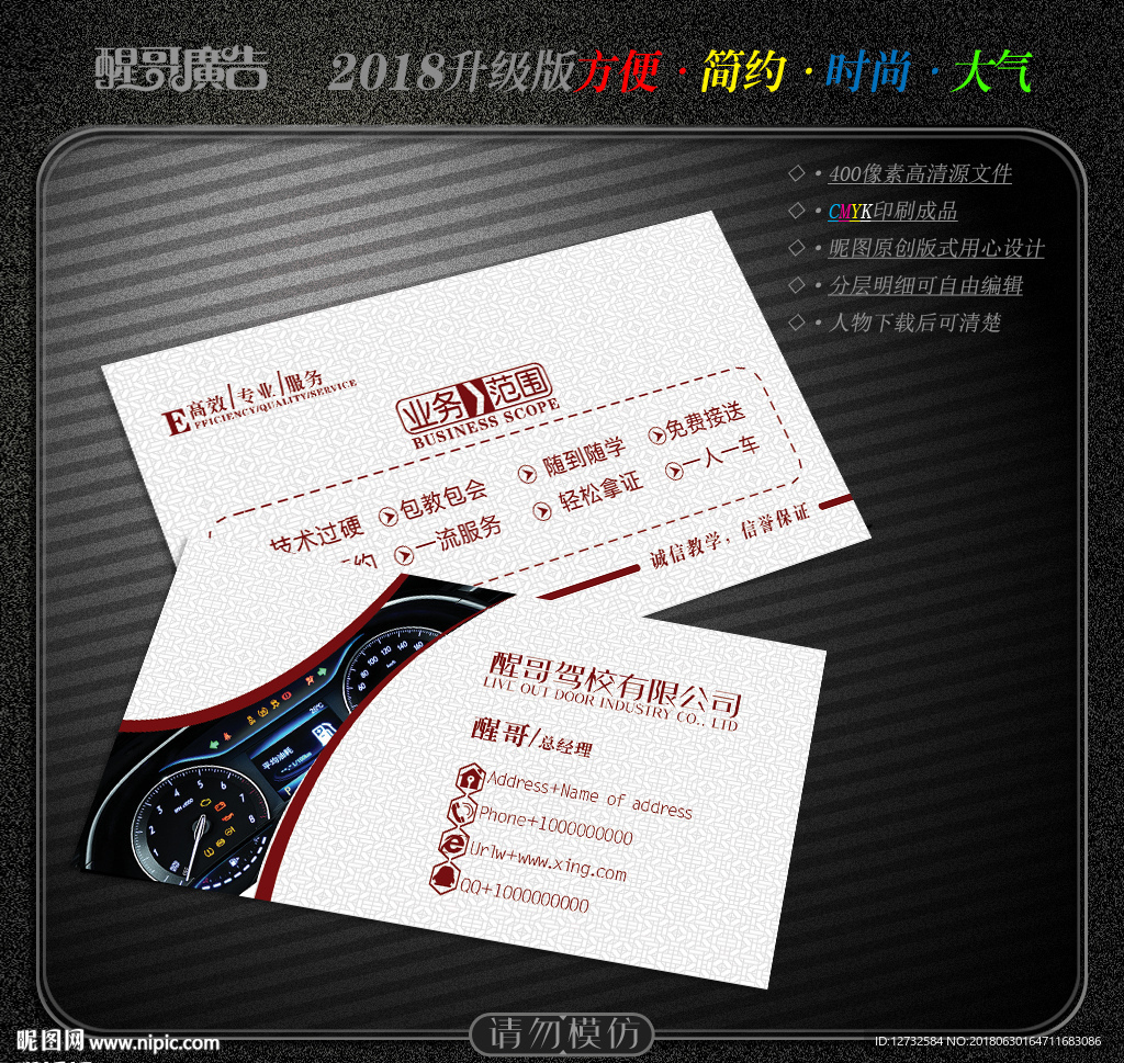 驾校名片