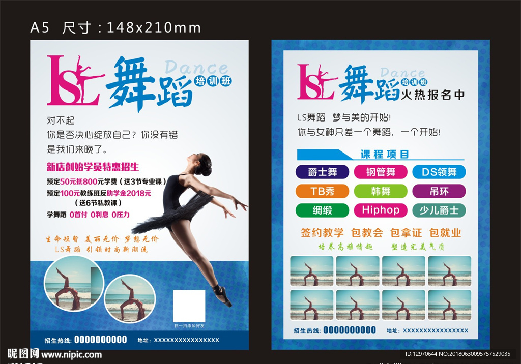 舞蹈培训班
