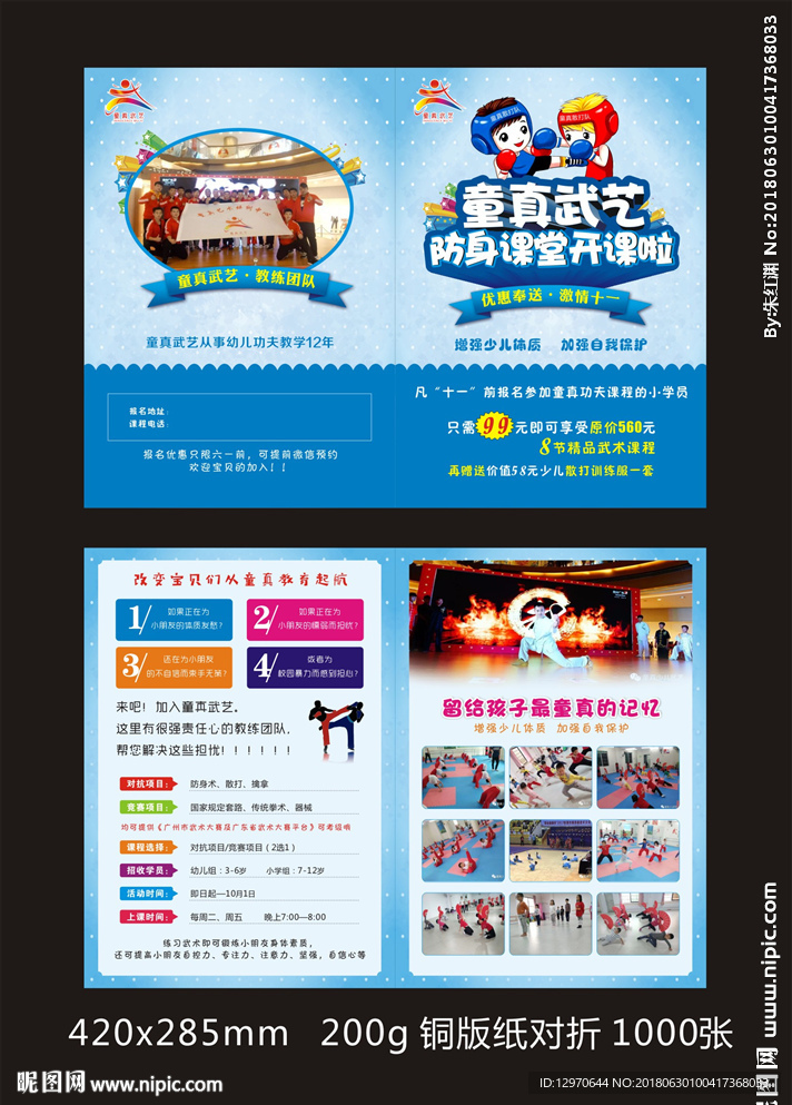 武术培训宣传单