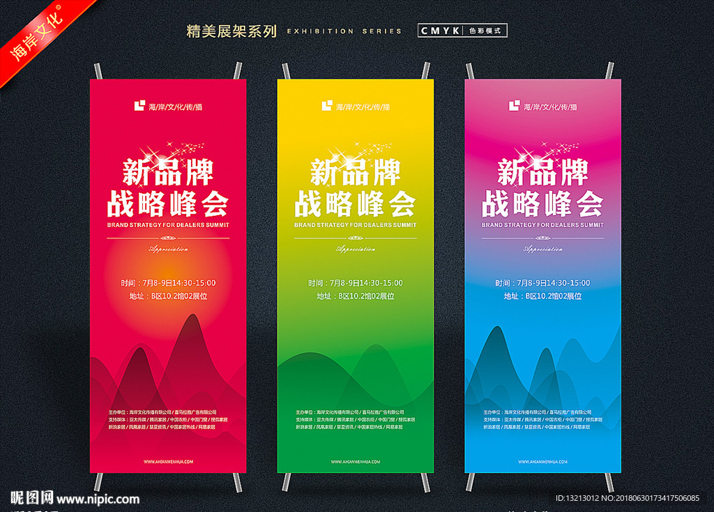 会议易拉宝
