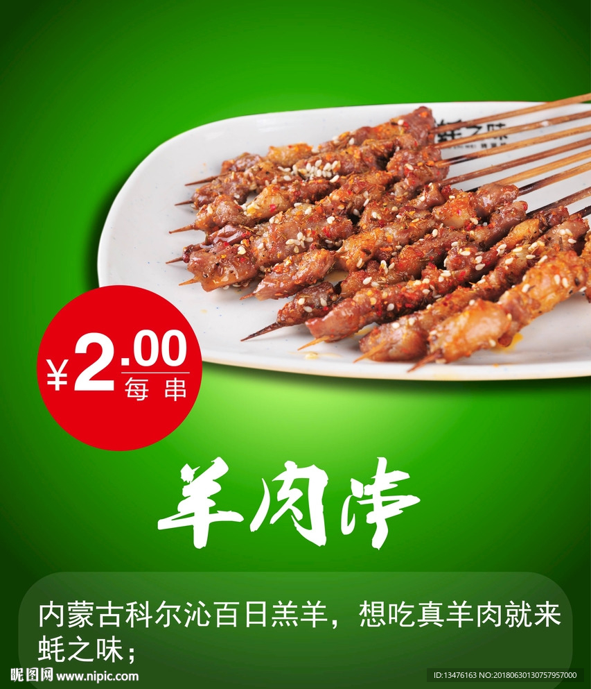 烤羊肉串
