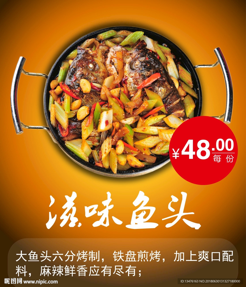 烤滋味鱼头灯箱片