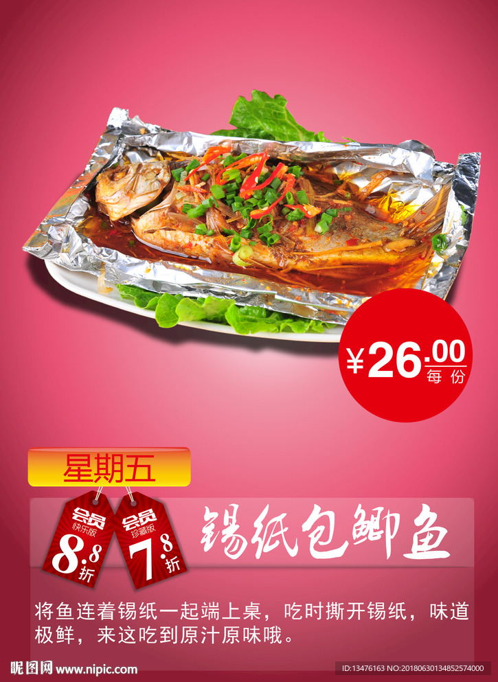 锡纸包鲫鱼灯箱片