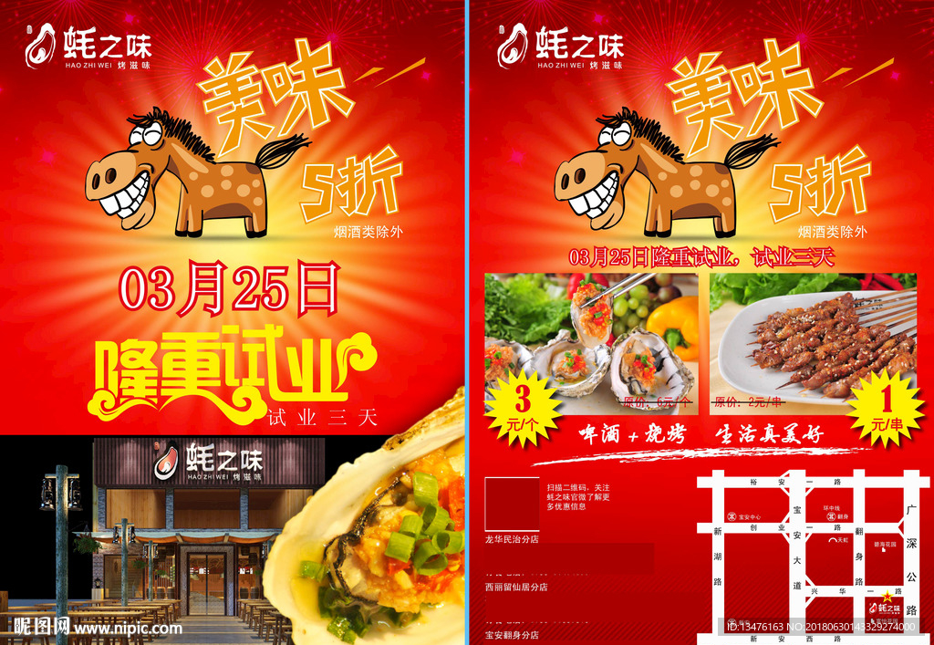 马上有美味开业单张