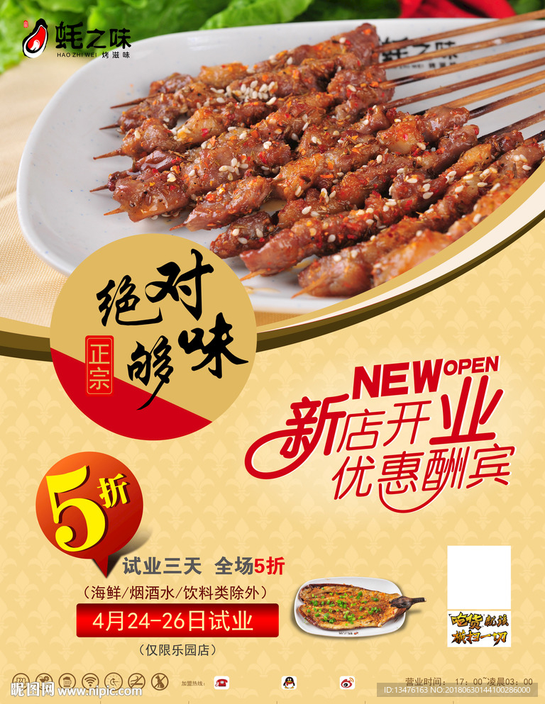 新店开业优惠酬宾海报