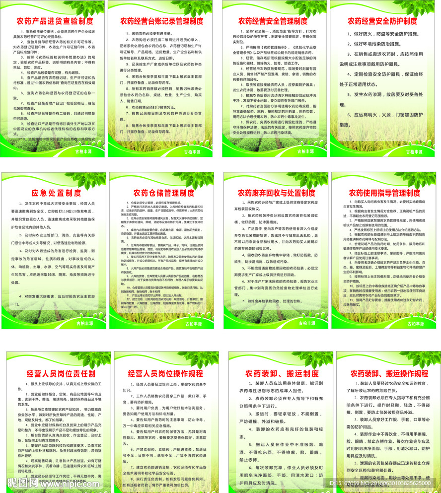 农药经营店相关上墙制度