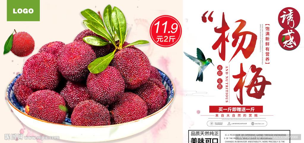 杨梅海报 杨梅原汁 杨梅饮料