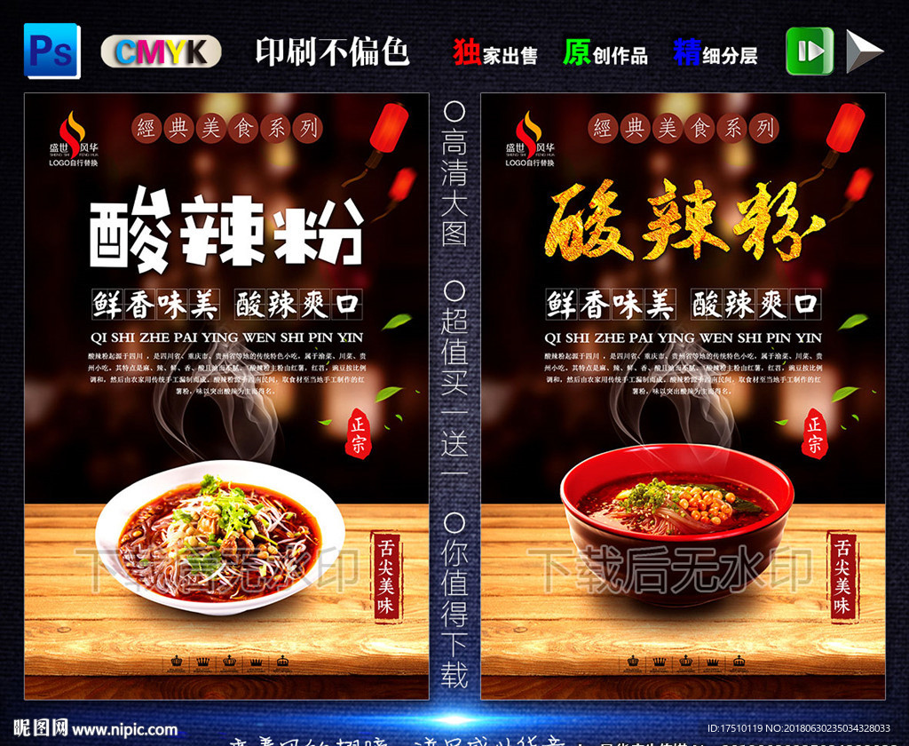 酸辣粉