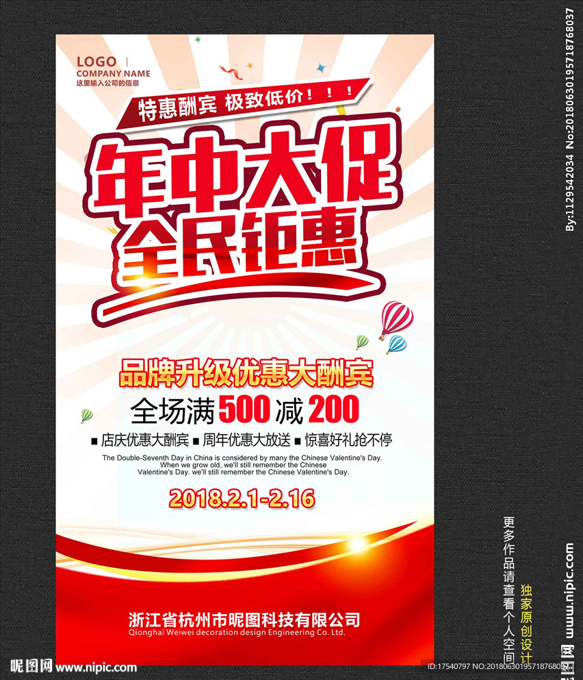 年中大促