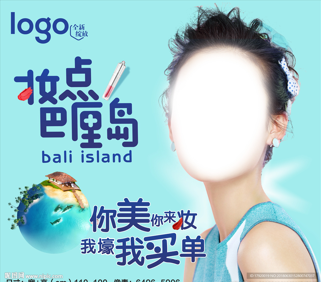 妆点巴厘岛海报