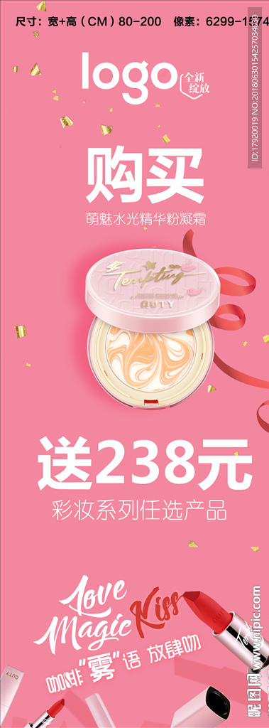 萌魅粉凝霜易拉宝