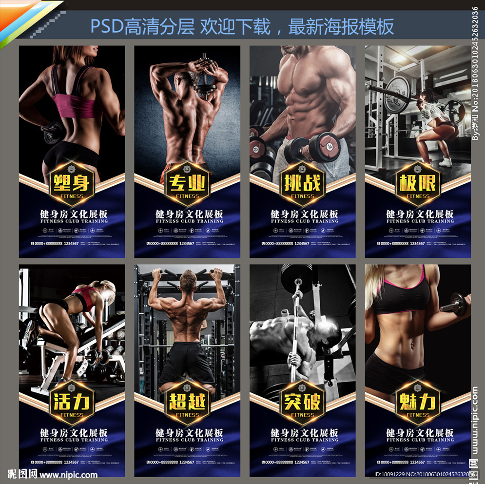 健身