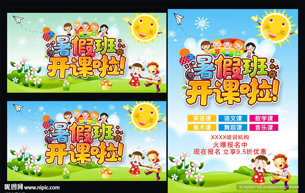 暑假班