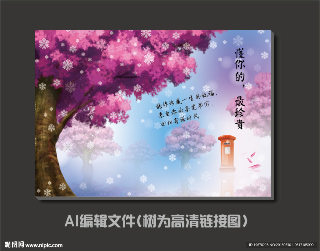 樱花树下
