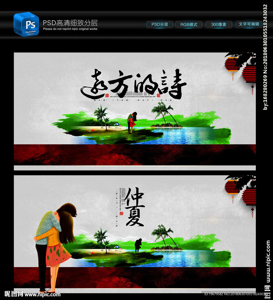 远方的诗