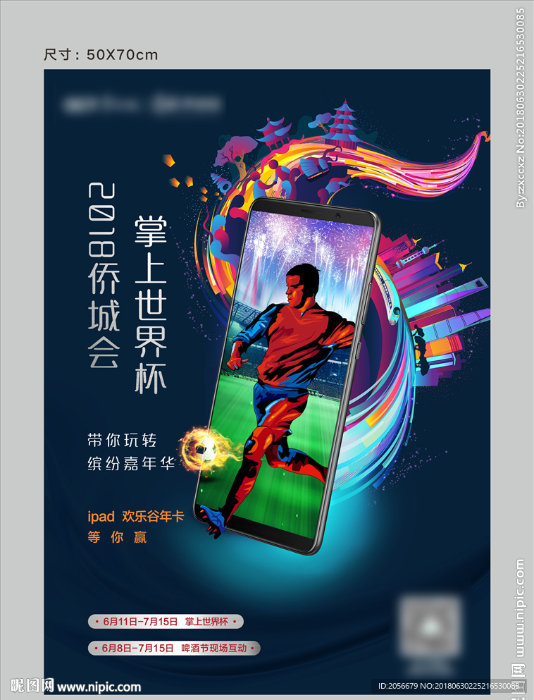世界杯 海报 创意 包含PSD