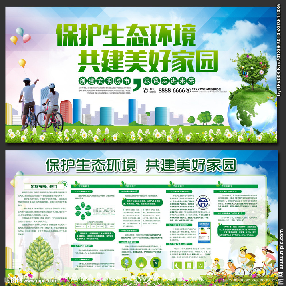 保护生态环境共建美好家园