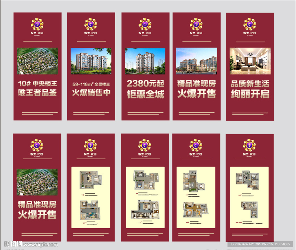 地产易拉宝 楼盘展架 X展架