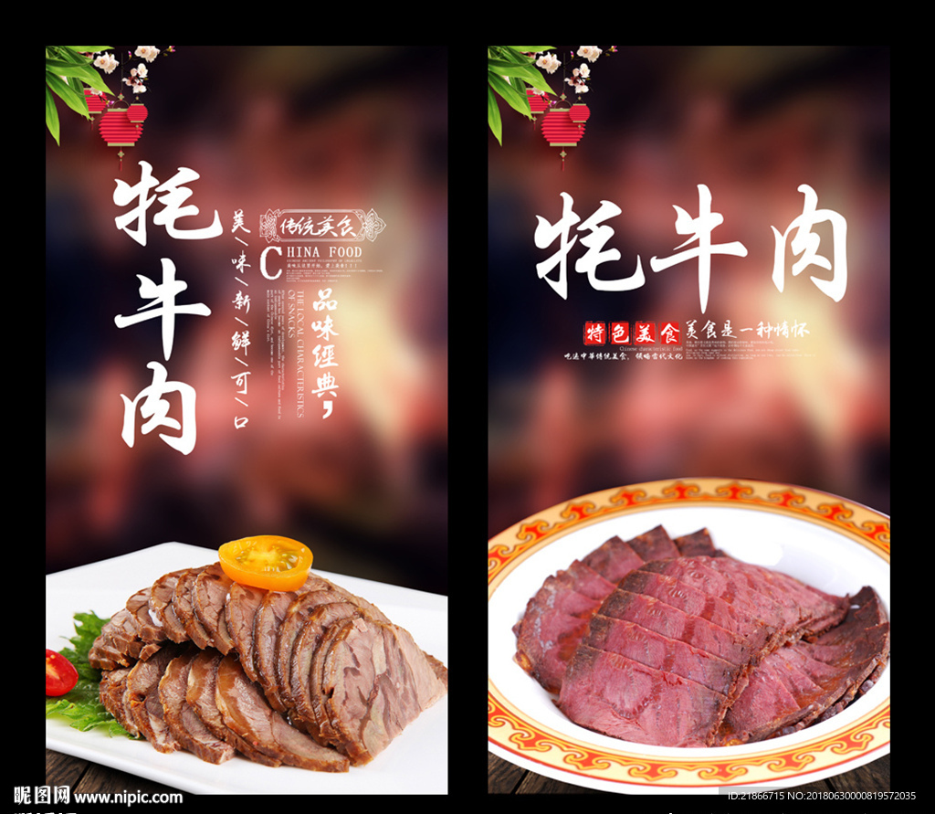 牦牛肉