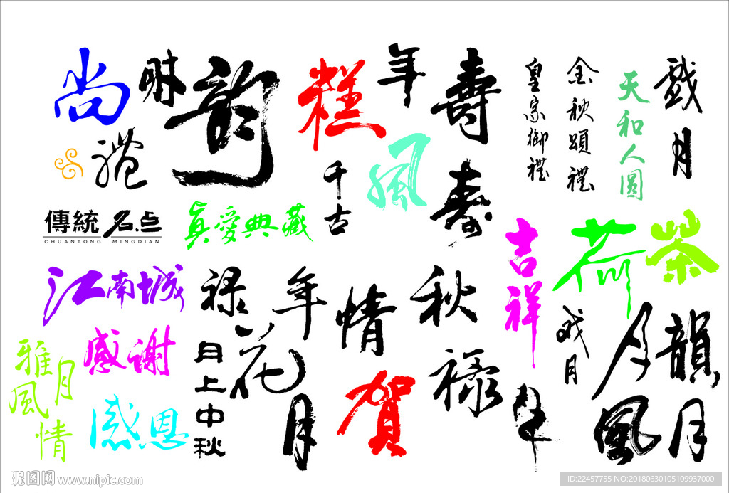 传统书法-3