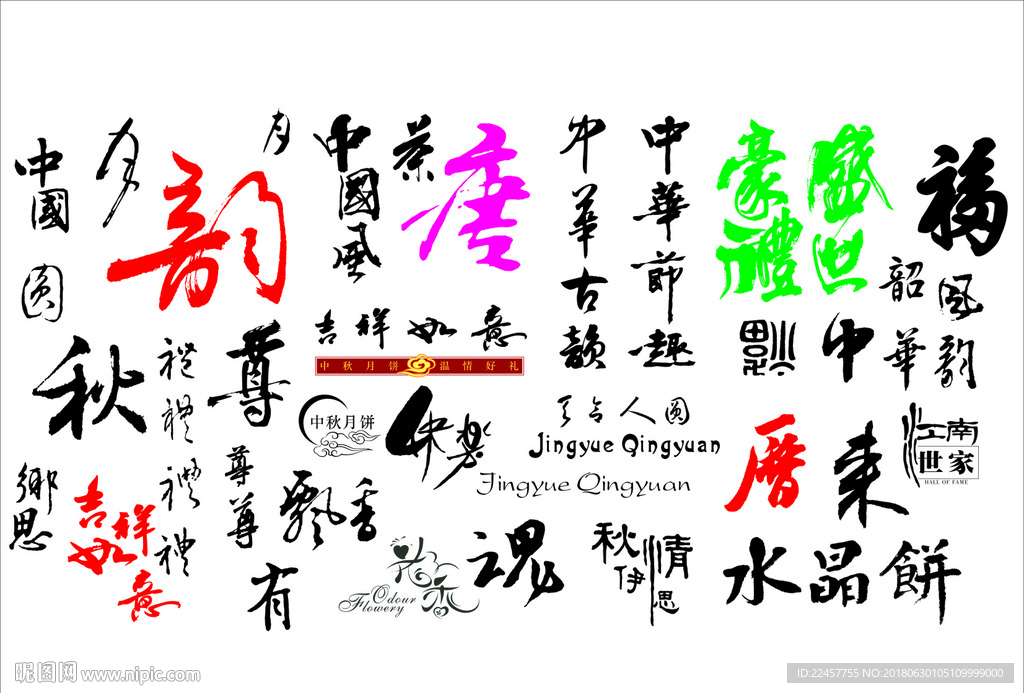 传统书法