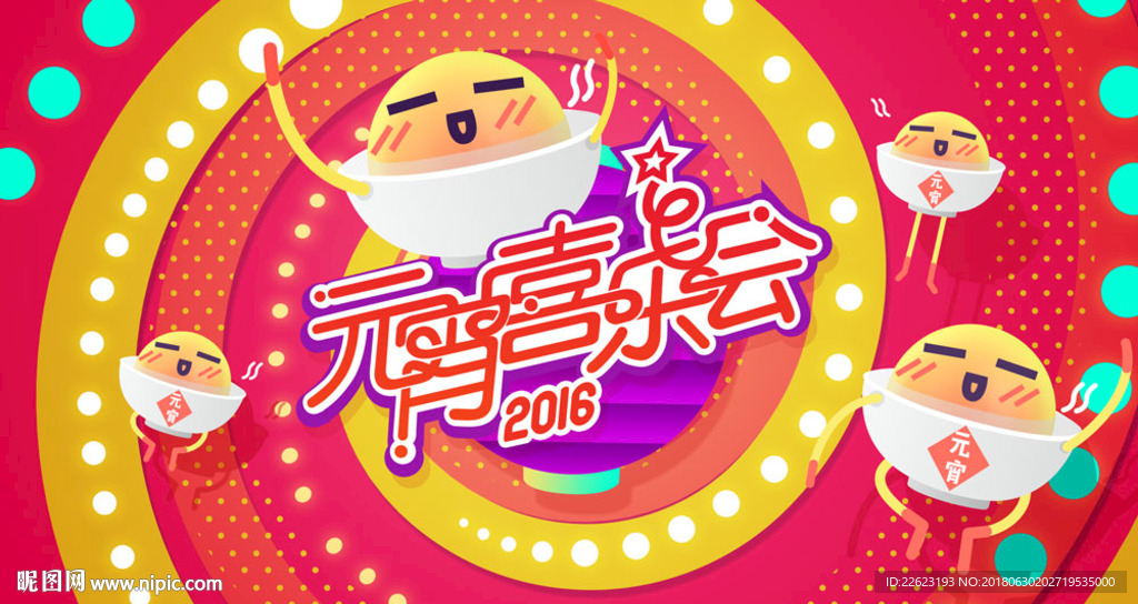 创意MG类晚会海报